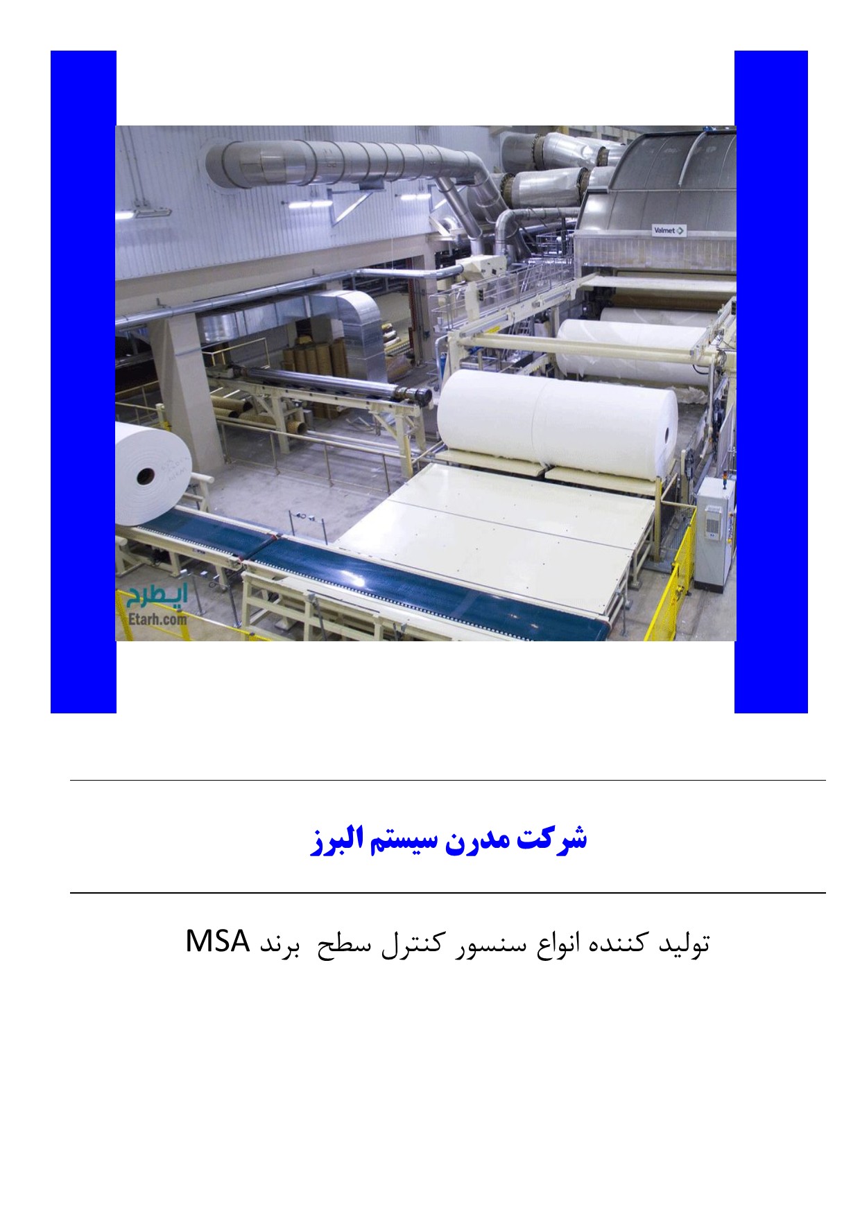 برای مخازن خمیر کاغذ چه نوع سنسور کنترل سطحی مناسب است